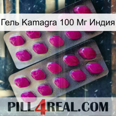 Гель Kamagra 100 Мг Индия 10